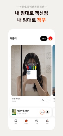 리다 : 최신판 독서기록 iPhone screenshot 5