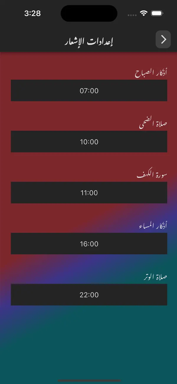 #6. صحيح الأذكار Sahih Azkar (iOS) بواسطة: Ahmed Alzarooni
