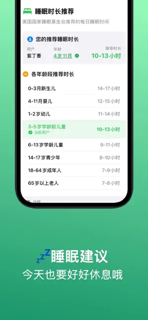 爱眼记 screenshot 3