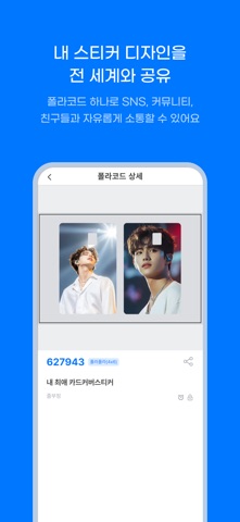 폴럽 이글루 - 나만의 스티커 제작소 스크린샷 4