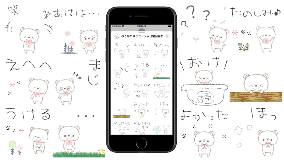 #3. ぷぅあのメッセージ＊日常会話２ (iOS) 由: Ajisa Ota