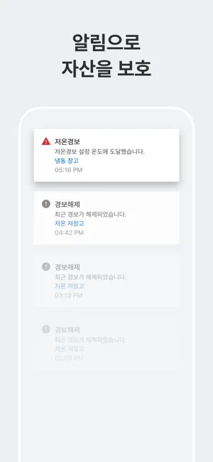 냉장군 - 저온저장고 원격 관제 솔루션 screenshot 3