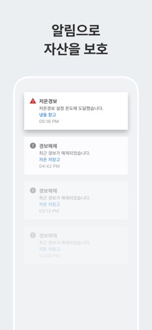 냉장군 - 저온저장고 원격 관제 솔루션 screenshot