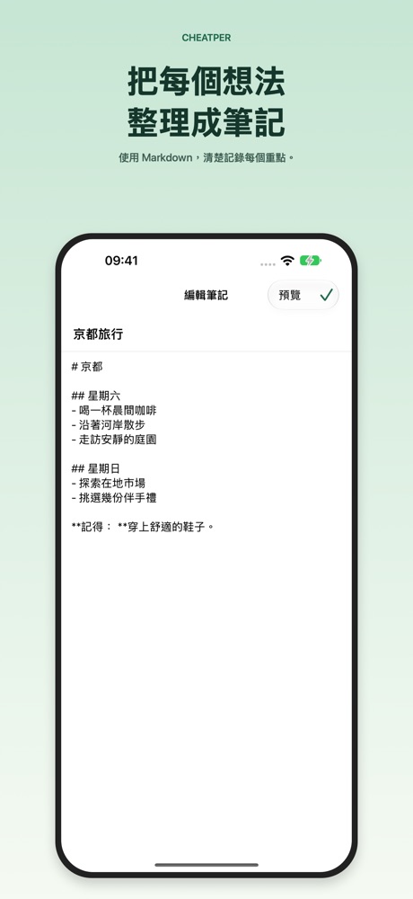 Cheatper 畫面 2