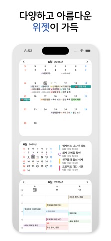 Across: 캘린더, 내 일정 도구 iPhone screenshot 3