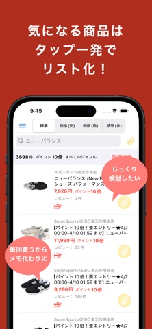 楽10 ショッピングモールのポイントアップが見つかるアプリ screenshot