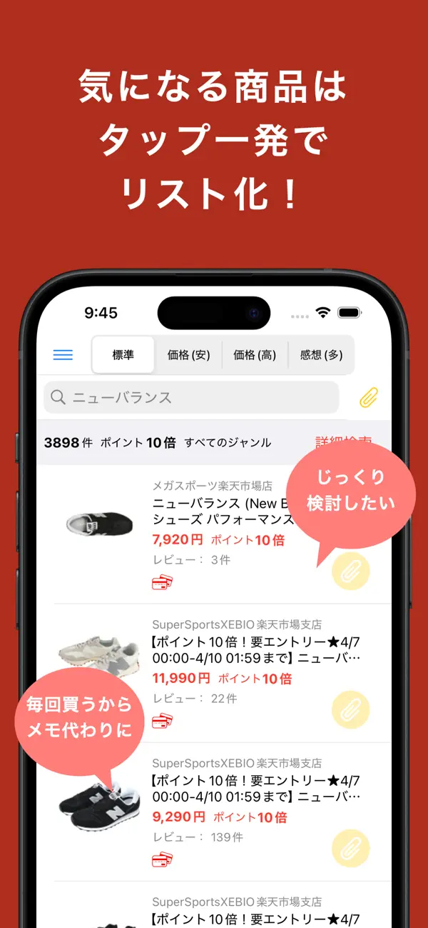 Screenshot #3 pour 楽10 ショッピングモールのポイントアップが見つかるアプリ