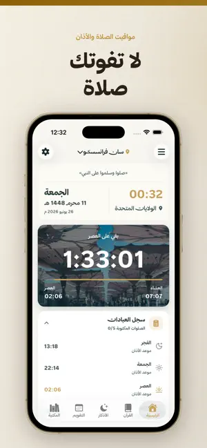 أذان وأذكار screenshot 1