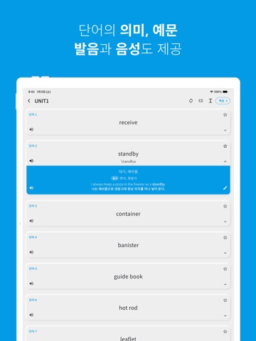 토익 단어, TOEIC 단어장 iPad screenshot 4