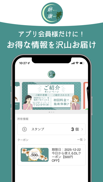 妍康貴婦人サロン screenshot