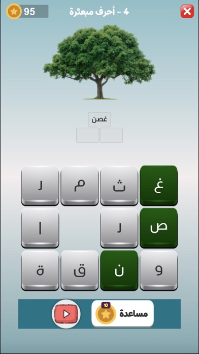 كلمات العرب - التحدي الممتع Screenshot