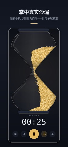 Hourglass 沙漏计时器 screenshot