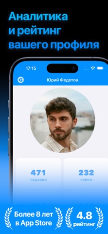 Вся Активность и Слежка для ВК app screenshot