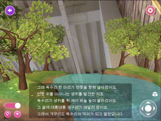 Screenshot #6 pour AR로보시티 동화
