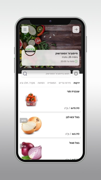 חיימוביץ' הסופרשוק