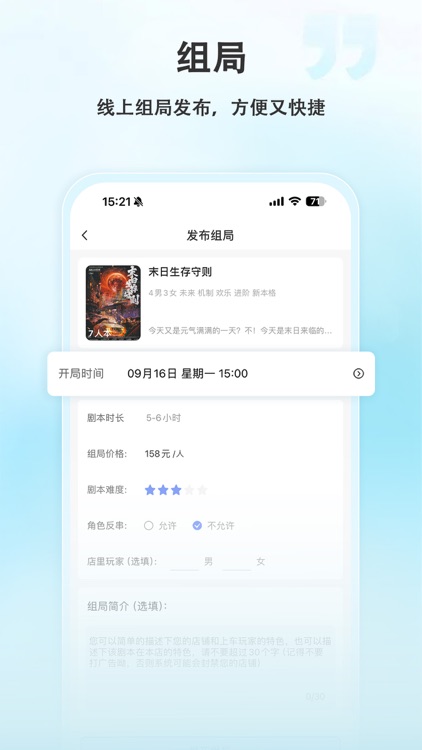 银河剧本团店家端 screenshot-3