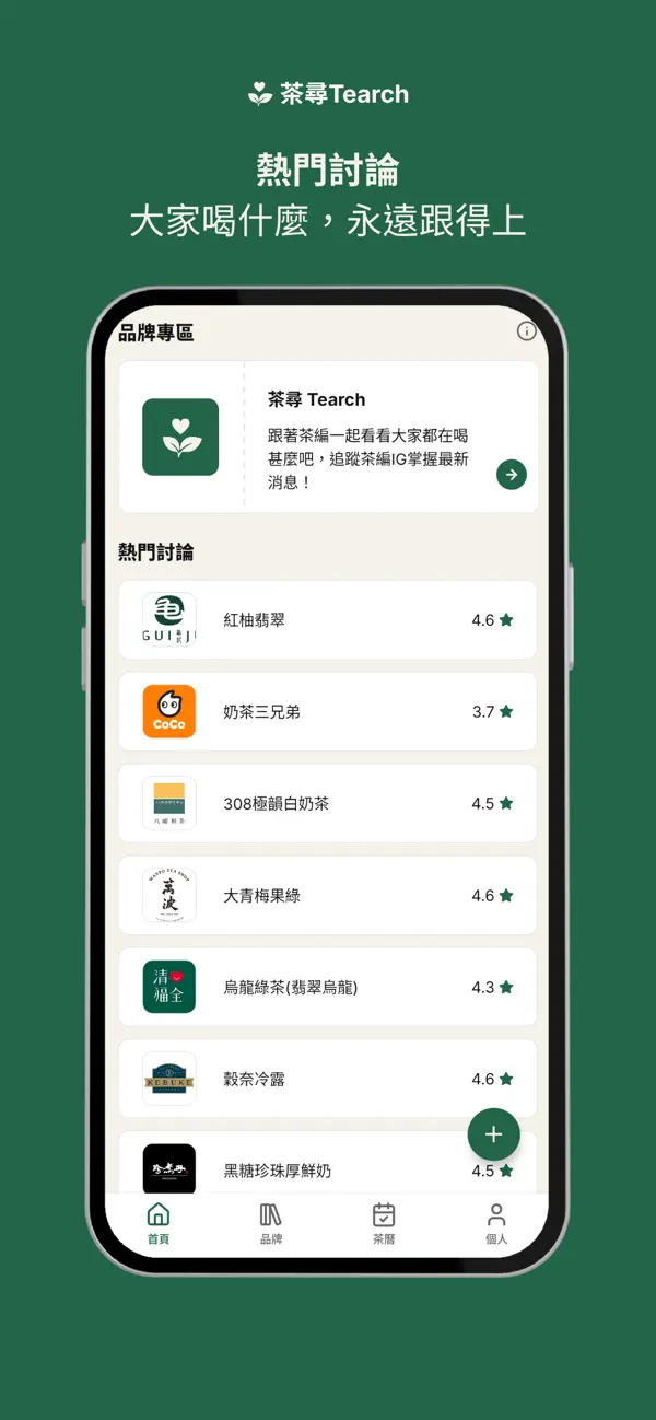 Screenshot #1 pour 茶尋 Tearch
