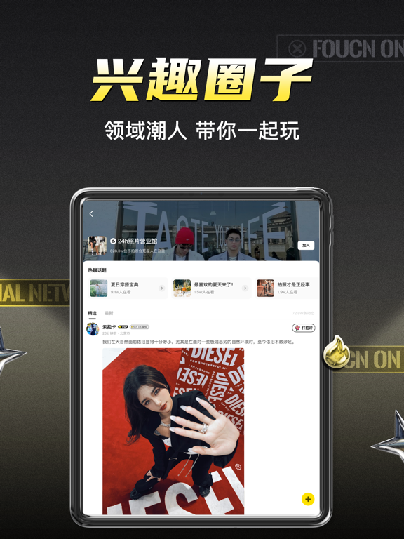 积目-专属年轻人的扩圈交友平台 iPad screenshot 4 - Social Networking app