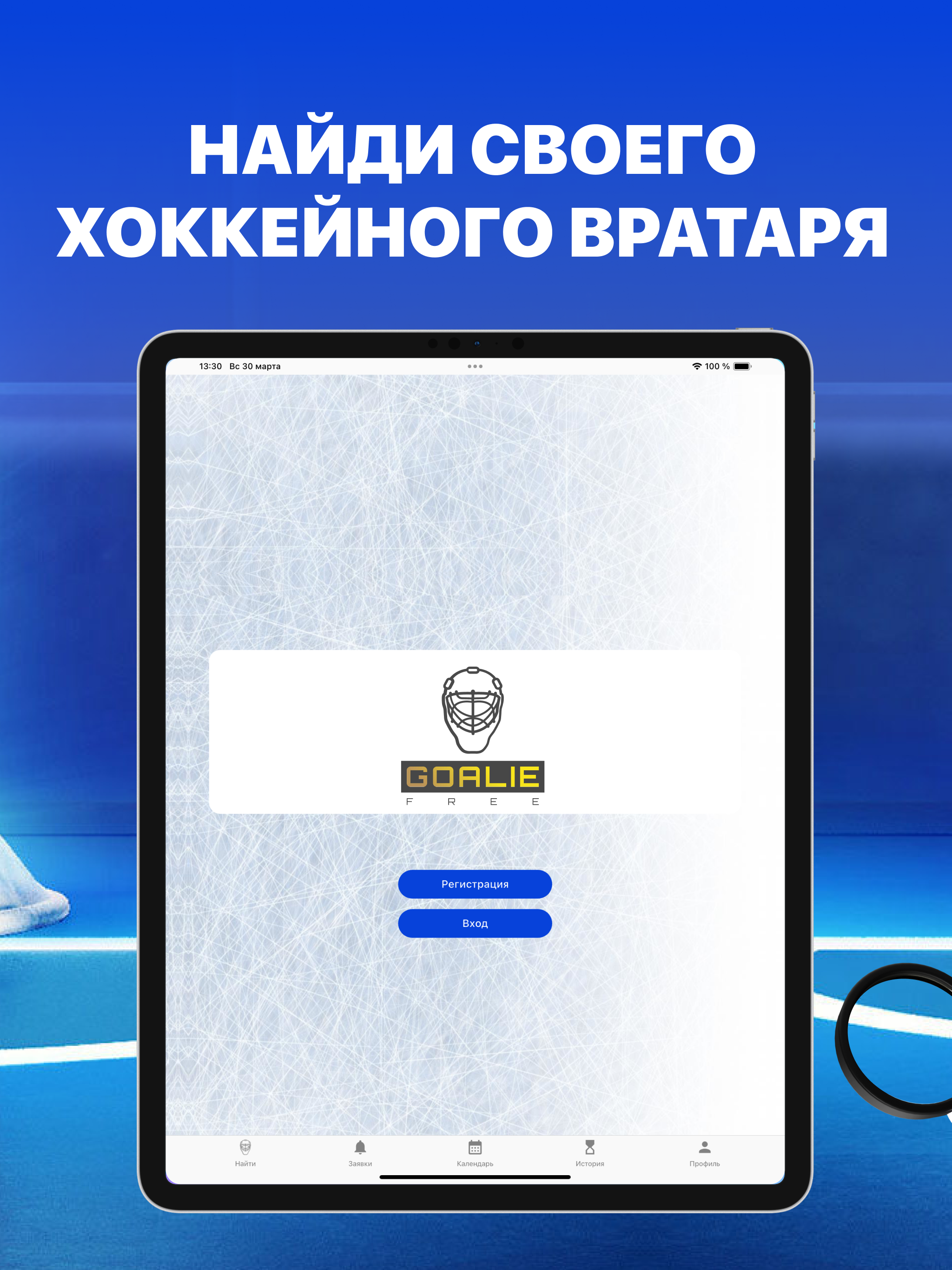 GoalieFree screenshot 5