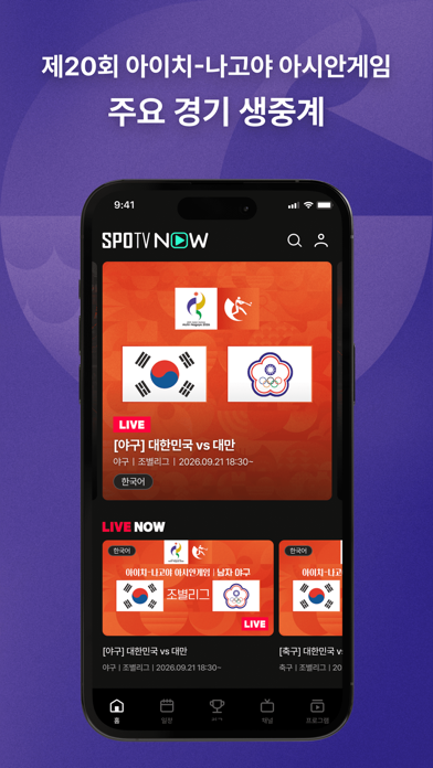 SPOTV NOW(스포티비 나우) - 스포츠 생중계 iPhone screenshot 2