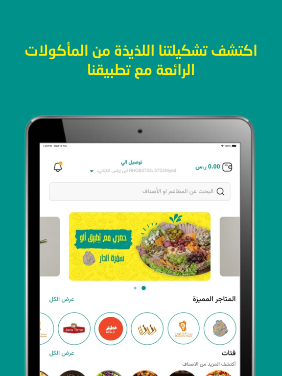 Aloo iPad screenshot 2 - Food & Drink app