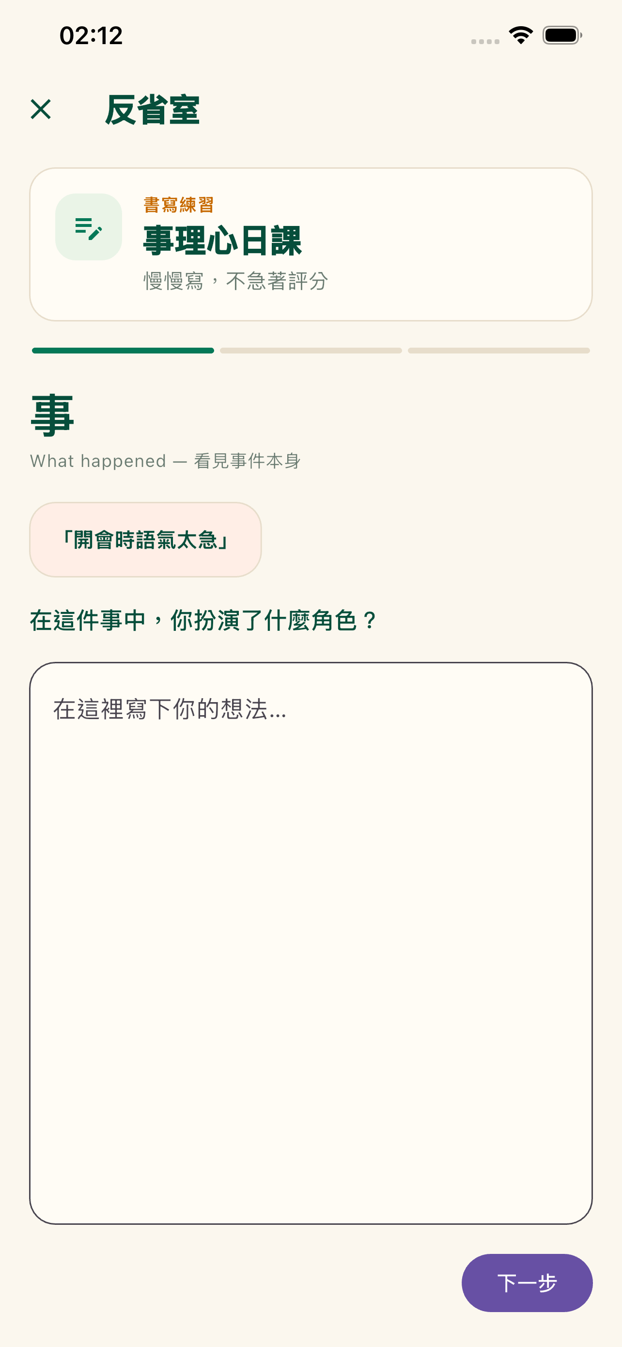 善之樹日課 screenshot 3