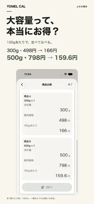 よめる電卓｜日常の計算 screenshot 3