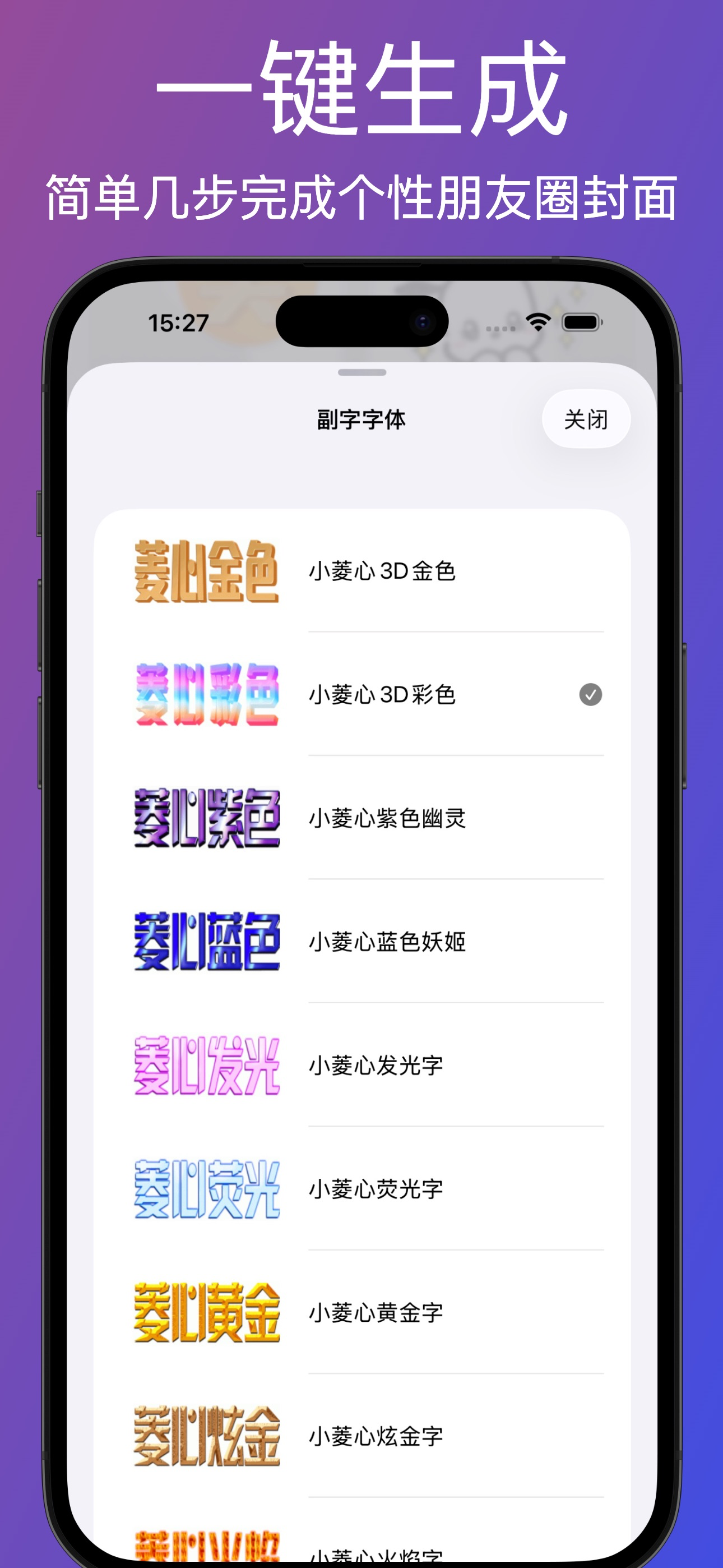 朋友圈背景图 - 高清海报生成 screenshot 4