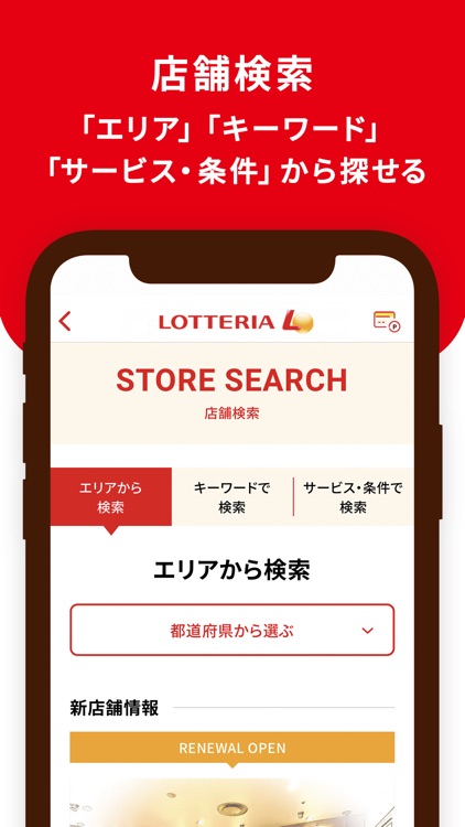ロッテリア公式アプリ screenshot-5