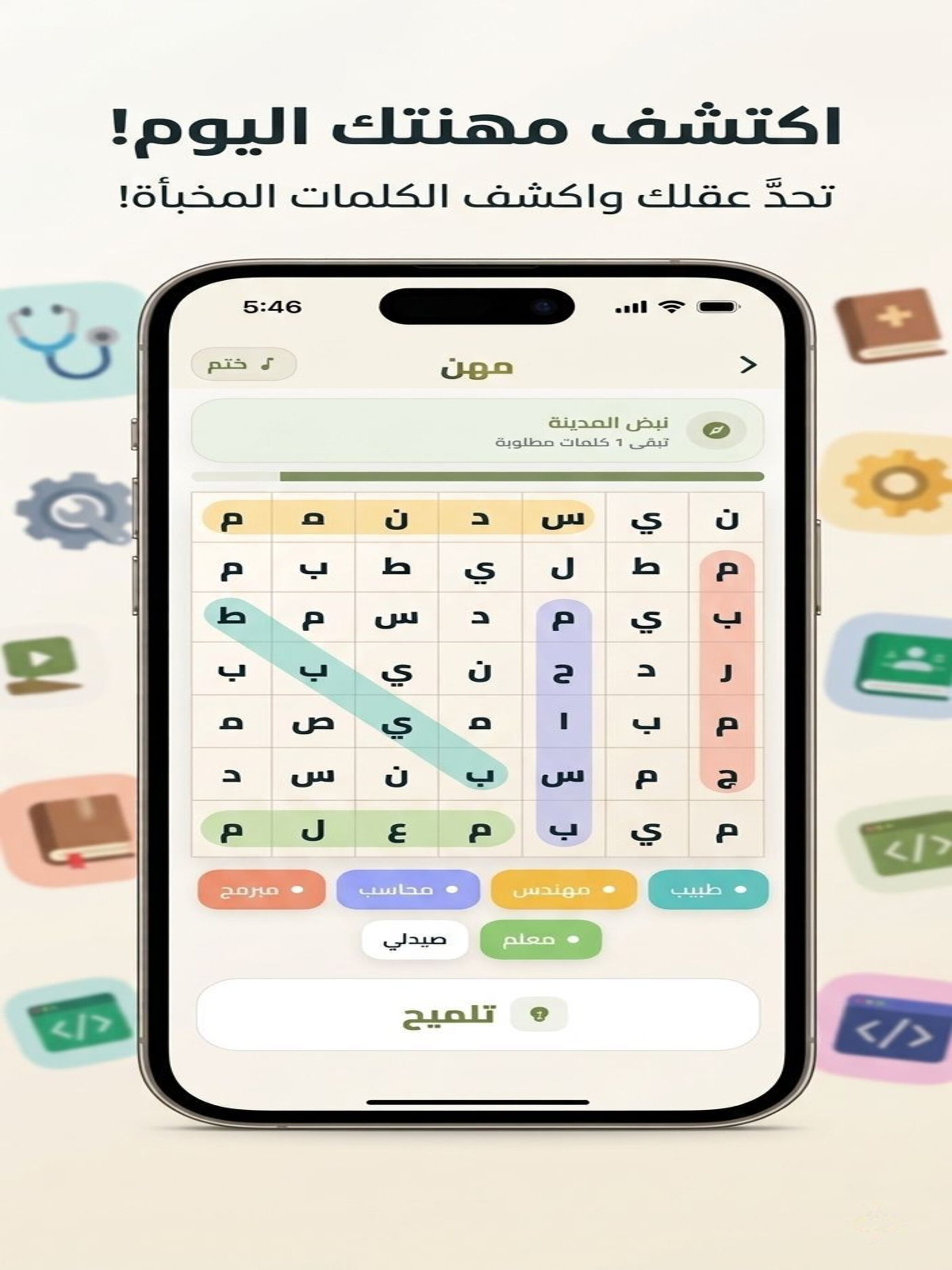 متقاطعة كراش- كراكيب الكلمات