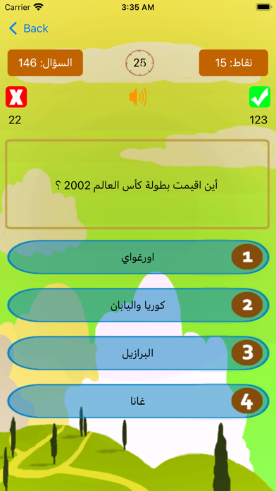 لعبة اسئلة : نسألك وانت تجيب Screenshot