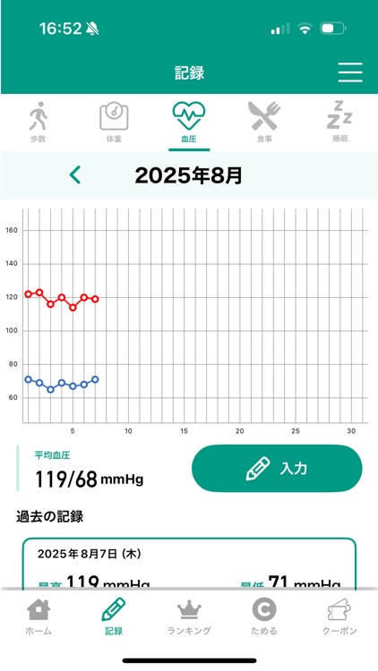 ウエルネスパレット screenshot-4