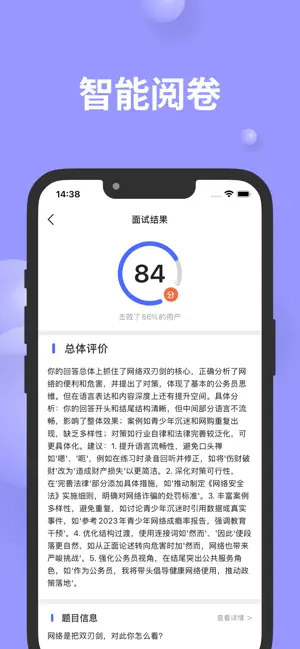 公考面试间 screenshot 4
