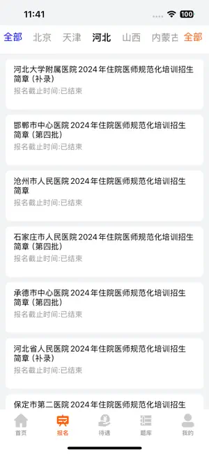 规培宝 screenshot 2