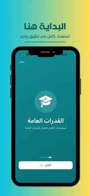 القدرات العامة screenshot 1