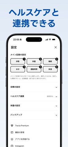 Travia - 歩数計・体重・睡眠の記録が旅になる screenshot