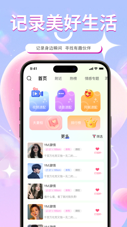 #3. AA语音 (iOS) Podle: 海口玩玩就好传媒有限公司