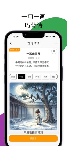 古诗打卡 screenshot