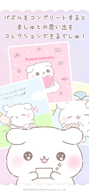 Fuwarin Mashu Slider Puzzle screenshot 4