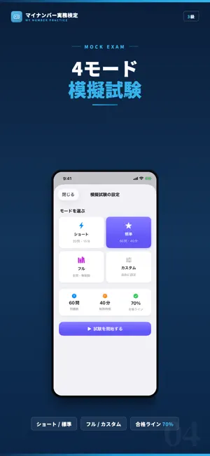 マイナンバー実務検定3級 試験対策 問題集 screenshot 4