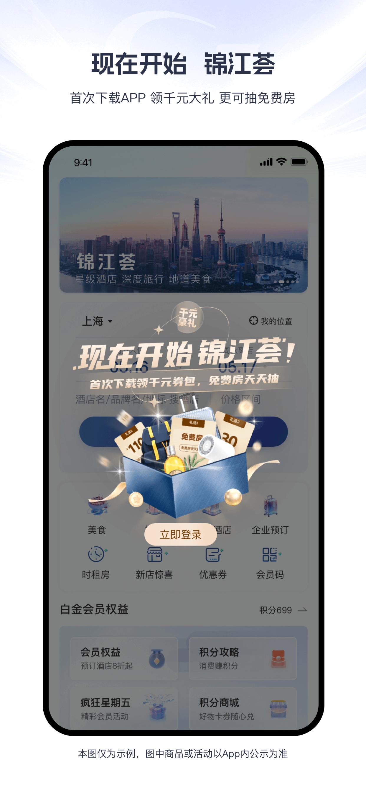 锦江酒店-特价预订官方酒店预订平台
