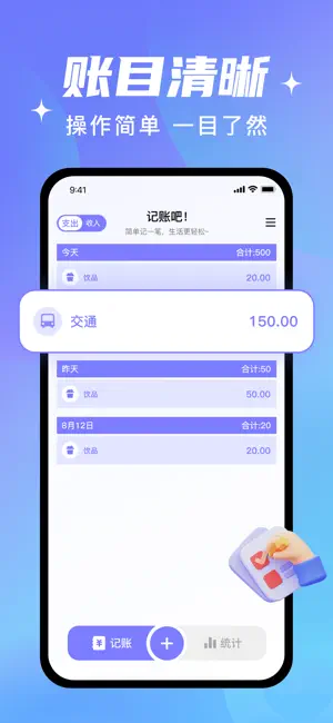 账单管家-随手记账与个人理财记账 screenshot 1