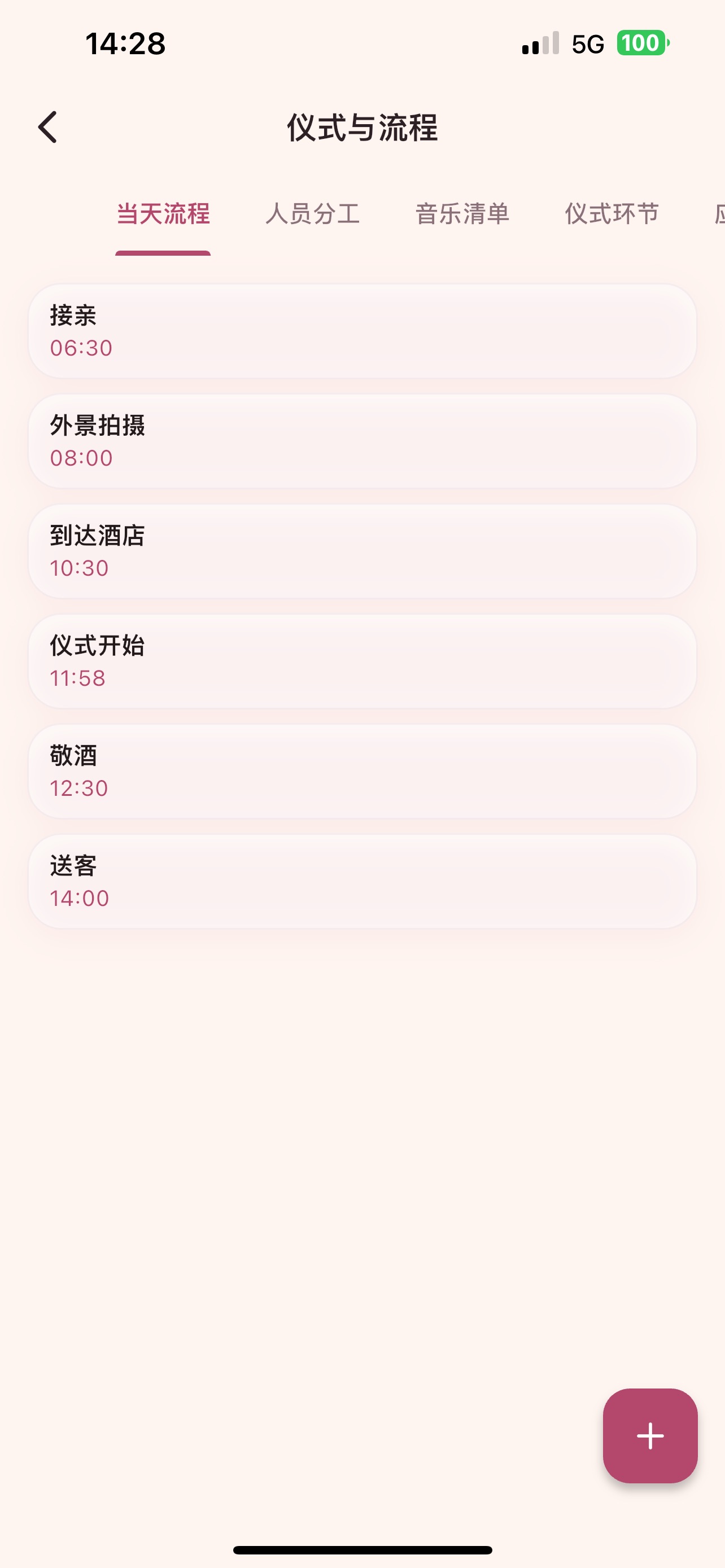 Screenshot 8 of 备婚没烦恼