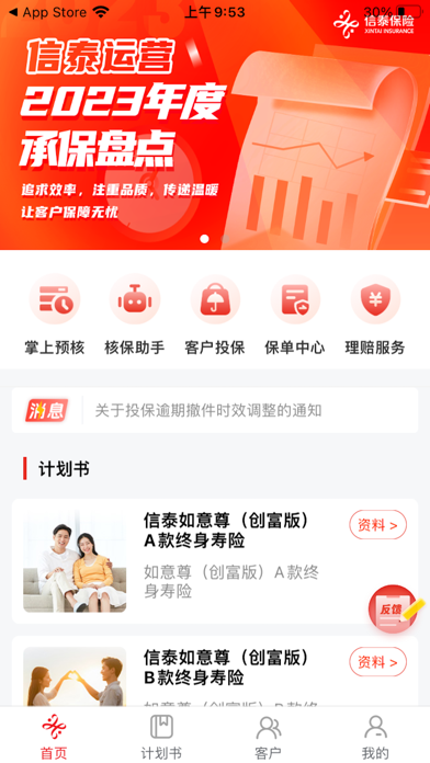 掌上信泰 screenshot