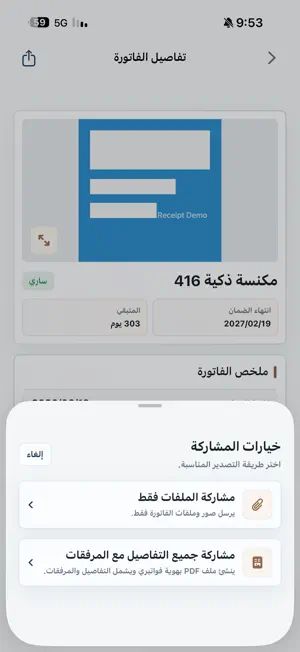 فواتير screenshot 4
