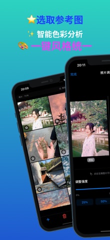 色调同步大师 screenshot