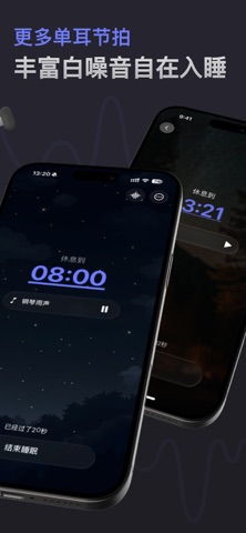 睡觉王SleepCore： 脑波助眠 ·睡眠记录 · screenshot