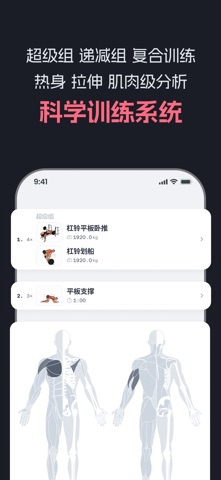 铅笔健身 - 精准科学增肌减脂 screenshot