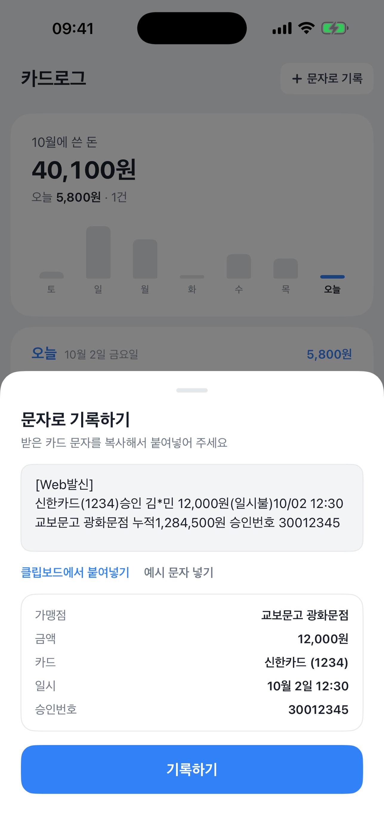 Screenshot 4 of 카드로그