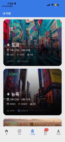 AI 여행 플래너 - MyTravel screenshot